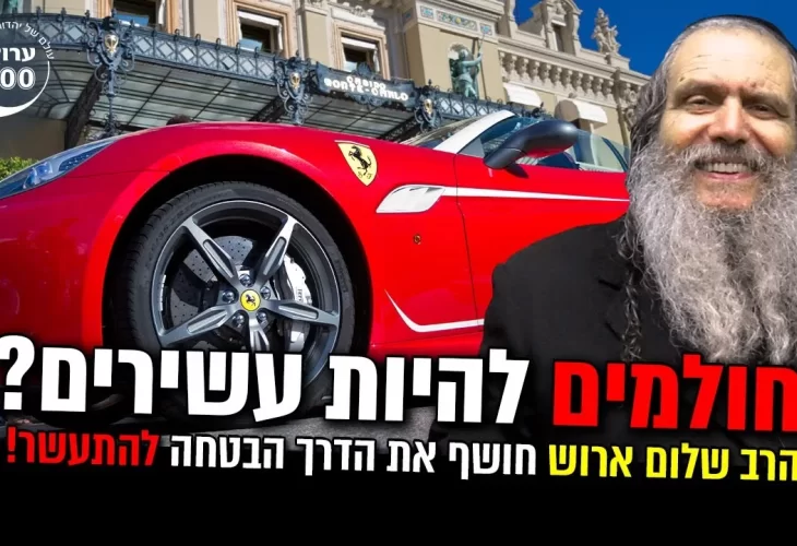 חולמים להיות עשירים