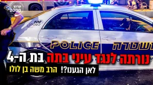 אישה נורתה לנגד עיני בתה בת ה-4 בבת ים לאן הגענו!
