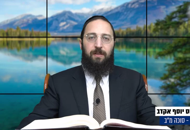 דף יומי: הדף היומי היום לצפיה - סוכה מ"ב |הרב פנחס יוסף אקרב