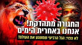 הגל הרביעי שמשגע את העולם!