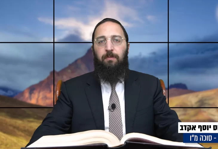 דף יומי: הדף היומי היום לצפיה - סוכה מ"ו |הרב פנחס יוסף אקרב