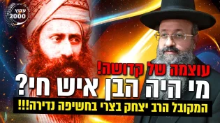 חשיפה נדירה של הסגולה החזקה!!! עוצמה של קדושה!
