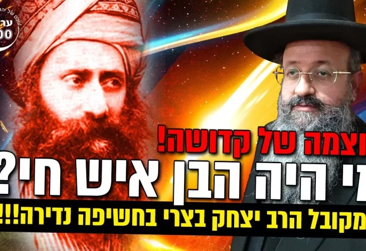 חשיפה נדירה של הסגולה החזקה!!! עוצמה של קדושה! 