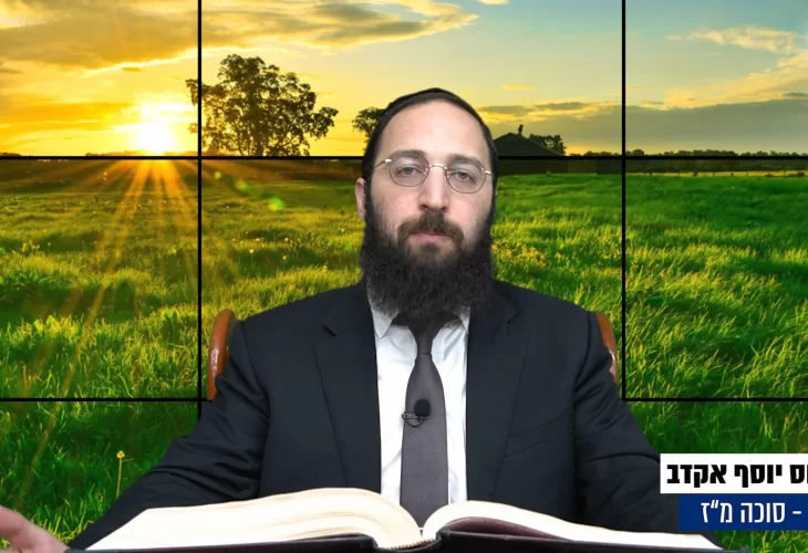 דף יומי: הדף היומי היום לצפיה - סוכה מ"ז |הרב פנחס יוסף אקרב
