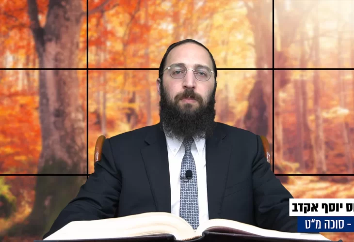 דף יומי: הדף היומי היום לצפיה - סוכה מ"ט |הרב פנחס יוסף אקרב