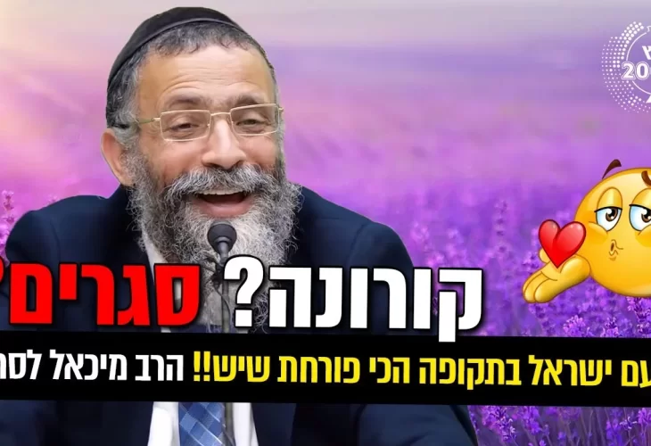 קורונה סגרים עם ישראל בתקופה הכי פורחת שיש!! 