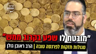 העצות והסגולות מזרע שמשון לקראת השנה החדשה!