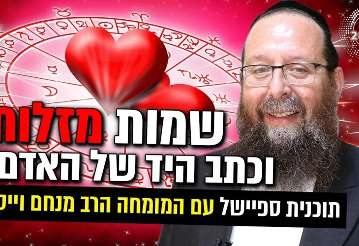 כל מה שרציתם לדעת על שמות מזלות וכתב היד של האדם!  