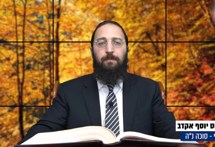 דף יומי: הדף היומי היום לצפיה - סוכה נ"ה |הרב פנחס יוסף אקרב