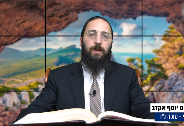 דף יומי: הדף היומי היום לצפיה - סוכה נ"ו |הרב פנחס יוסף אקרב