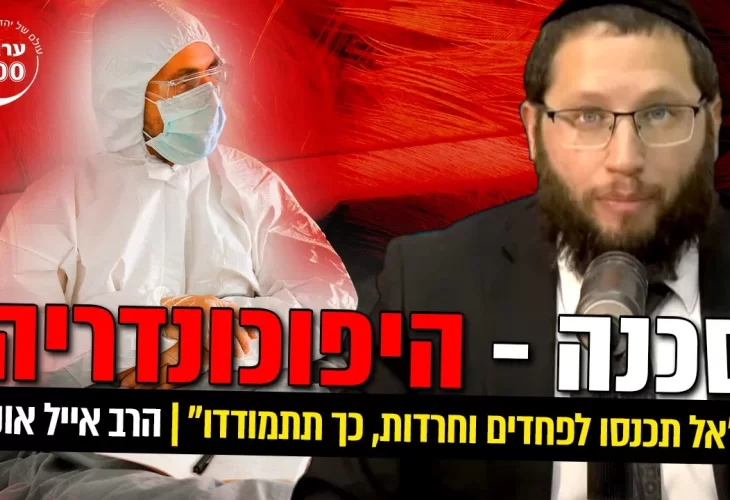 היפוכונדריה! קיבלתם בשורה רעה מהרופא אל תכנסו לפחדים וחרדות