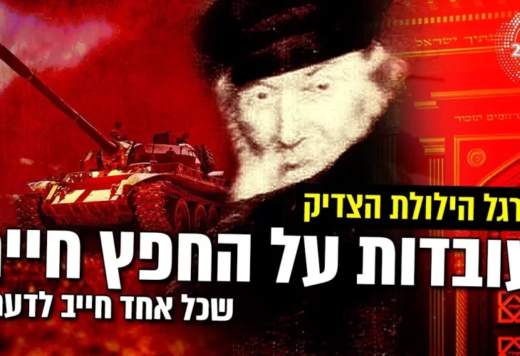 לרגל הילולת הצדיק - כמה עובדות על החפץ חיים שכל אחד חייב...