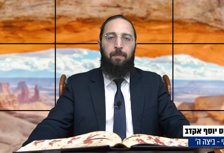 דף יומי: הדף היומי היום לצפיה - ביצה ה' |הרב פנחס יוסף אקרב