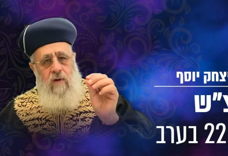 הרב יצחק יוסף במכתב לרמטכ"ל - מנע עליית חיילים להר הבית