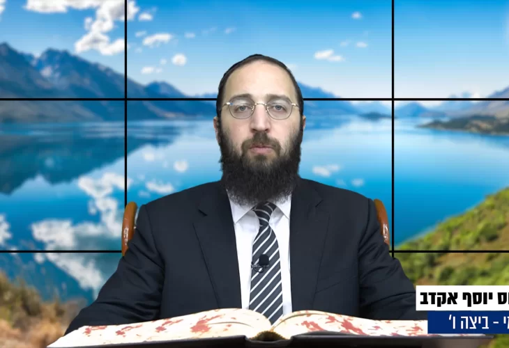 דף יומי: הדף היומי היום לצפיה - ביצה ו' |הרב פנחס יוסף אקרב