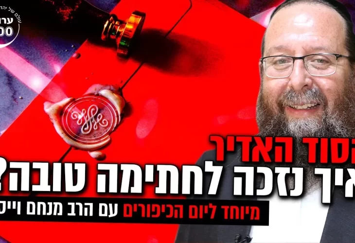 הסוד האדיר איך נזכה לחתימה טובה!