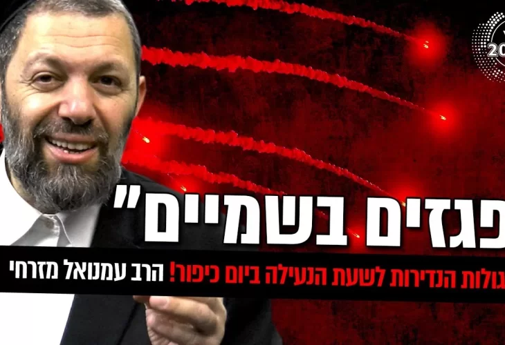 פגזים בשמיים הסגולות הנדירות לשעת הנעילה ביום כיפור! 