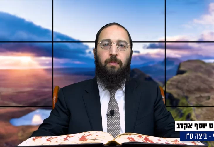 דף יומי: הדף היומי היום לצפיה - ביצה ט"ו |הרב פנחס יוסף אקרב