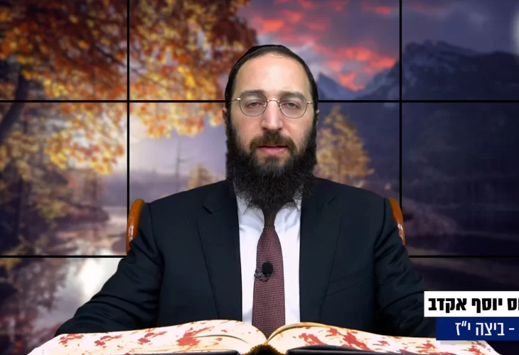 דף יומי: הדף היומי היום לצפיה - ביצה י"ז |הרב פנחס יוסף אקרב