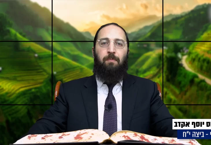 דף יומי: הדף היומי היום לצפיה - ביצה י"ח |הרב פנחס יוסף אקרב