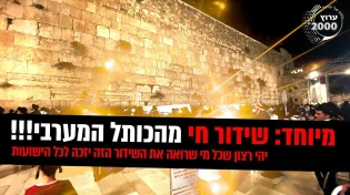 יהי רצון שכל מי שרואה את השידור הזה יזכה לכל הישועות