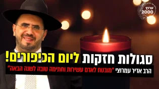 סגולות חזקות ליום הכיפורים מובטח לאדם עשירות וחתימה טובה
