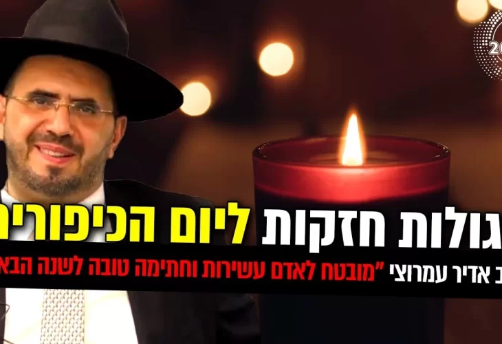 סגולות חזקות ליום הכיפורים מובטח לאדם עשירות וחתימה טובה 