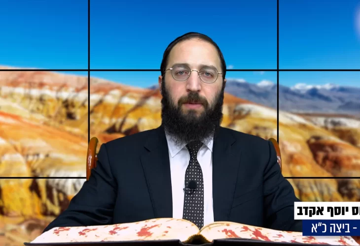 דף יומי: הדף היומי היום לצפיה - ביצה כ"א |הרב פנחס יוסף אקרב