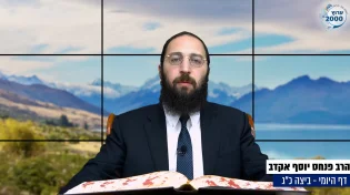 דף יומי: הדף היומי היום לצפיה - ביצה כ"ג |הרב פנחס יוסף אקרב