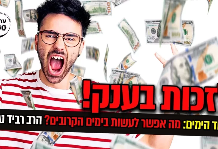 סוד הימים - מה אפשר לעשות בימים הקרובים (ולזכות בענק!) 