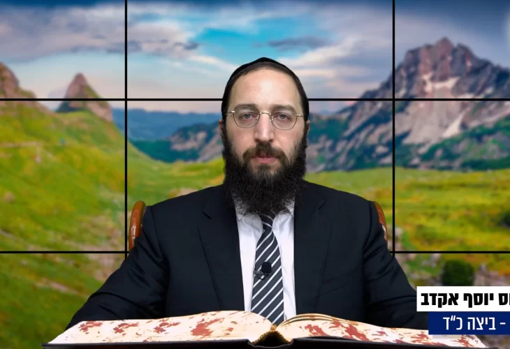 דף יומי: הדף היומי היום לצפיה - ביצה כ"ד |הרב פנחס יוסף אקרב