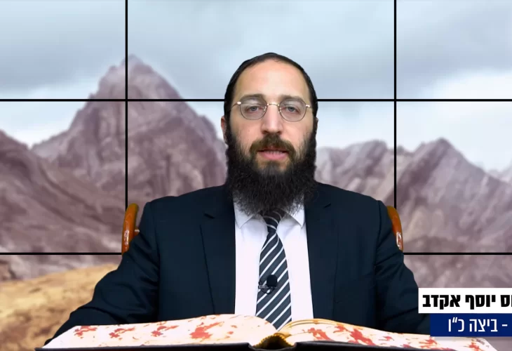דף יומי: הדף היומי היום לצפיה - ביצה כ"ו |הרב פנחס יוסף אקרב