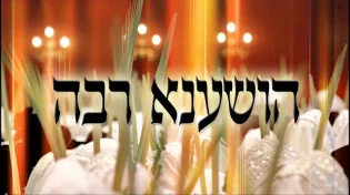 גדולי הרבנים והמרצים במשדר ליל הושענה רבה!  הלילה הזה זוכים 