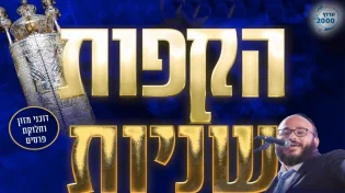 הקפות שניות עם שר השמחה עמי מימון שמחת תורה 2021