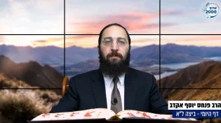 דף יומי: הדף היומי היום לצפיה - ביצה ל"א |הרב פנחס יוסף אקרב