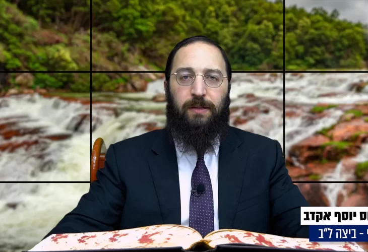 דף יומי: הדף היומי היום לצפיה - ביצה ל"ב |הרב פנחס יוסף אקרב