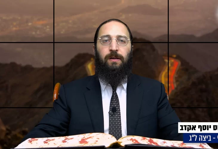 דף יומי: הדף היומי היום לצפיה - ביצה ל"ג |הרב פנחס יוסף אקרב