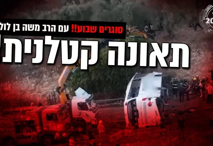 תאונה קטלנית עם הרוגים ופצועים!  משדר סוער!!! 