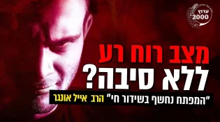 מצב רוח ירוד מצב רוח רע ללא סיבה  זאת הסיבה לכך! המפתח נחשף 