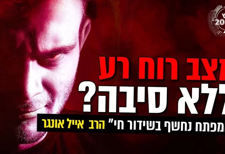 מצב רוח ירוד מצב רוח רע ללא סיבה  זאת הסיבה לכך! המפתח נחשף 