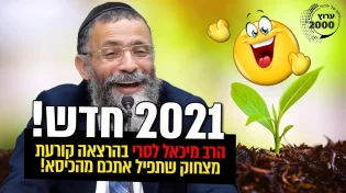 הרצאה קורעת מצחוק שתפיל אתכם מהכיסא!