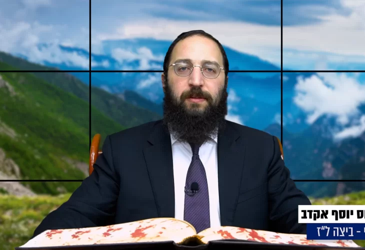 דף יומי: הדף היומי היום לצפיה - ביצה ל"ז |הרב פנחס יוסף אקרב