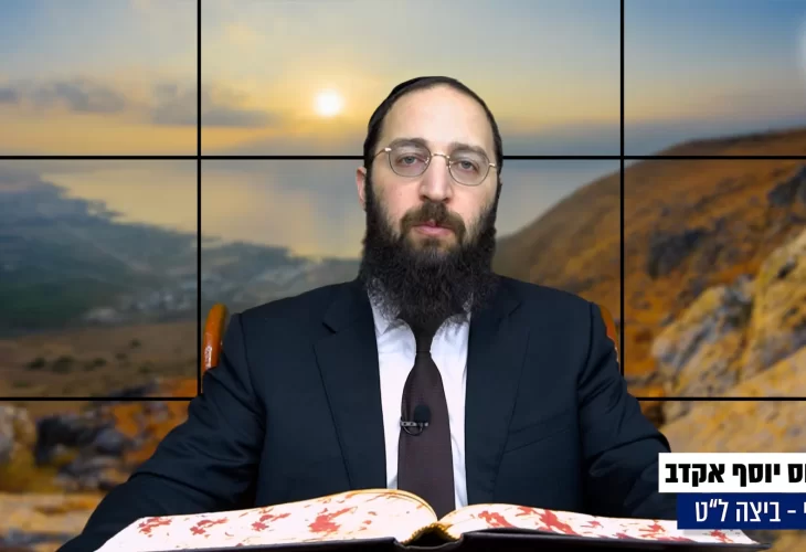 דף יומי: הדף היומי היום לצפיה - ביצה ל"ט |הרב פנחס יוסף אקרב