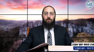 דף יומי: הדף היומי היום לצפיה - ראש השנה ב&rsquo; 