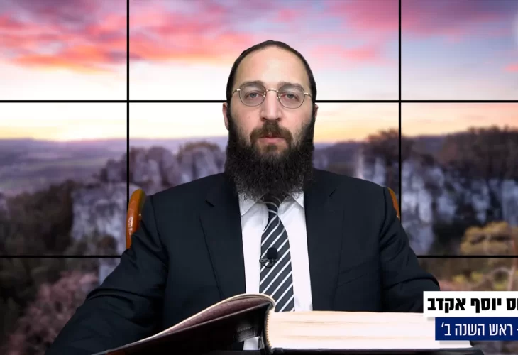 דף יומי: הדף היומי היום לצפיה - ראש השנה ב&rsquo; 