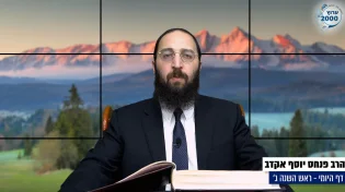 דף יומי: הדף היומי היום לצפיה - ראש השנה ג&rsquo;