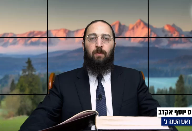 דף יומי: הדף היומי היום לצפיה - ראש השנה ג&rsquo;