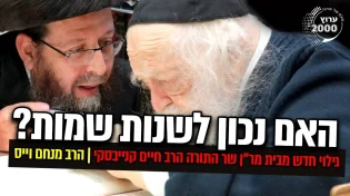 גילוי חדש מבית מר"ן שר התורה הרב חיים קנייבסקי!
