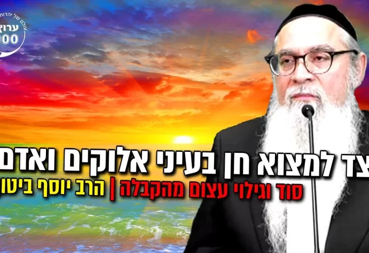 עפ"י הקבלה! - סוד וגילוי עצום מהקבלה 