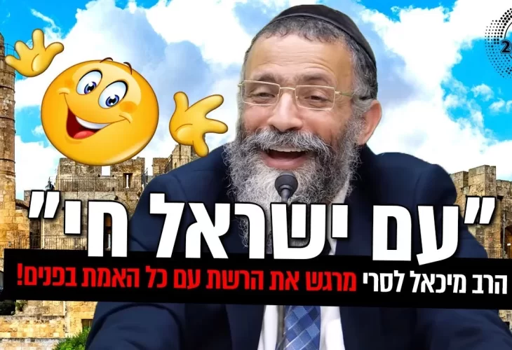 מרגש את הרשת - עם ישראל חי - עם כל האמת בפנים!